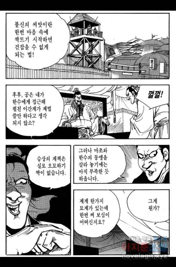 박봉성 삼국지 3부 26권 - 웹툰 이미지 174