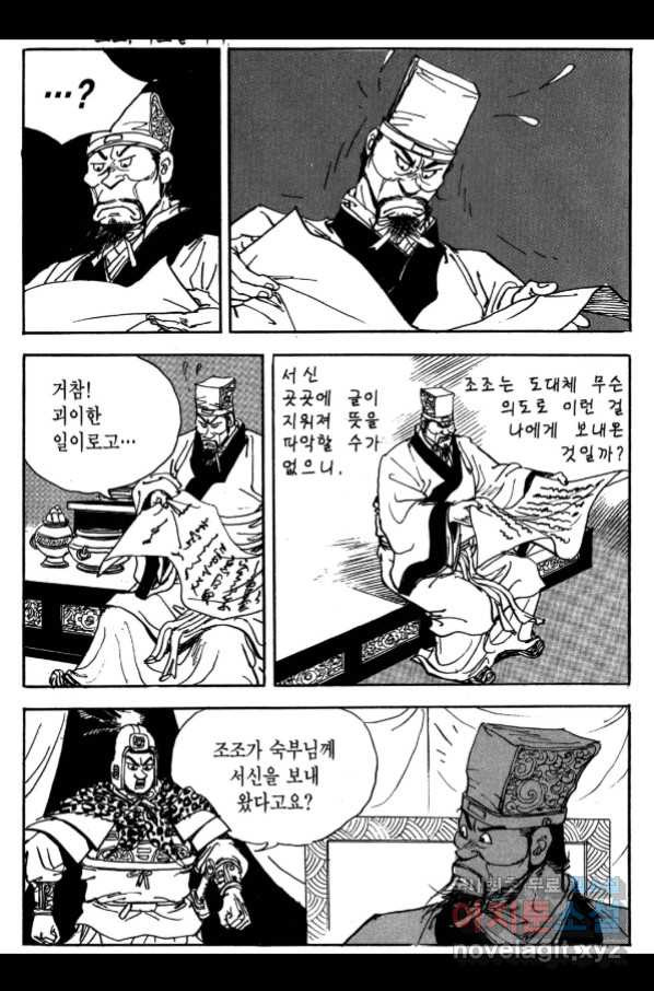 박봉성 삼국지 3부 26권 - 웹툰 이미지 177