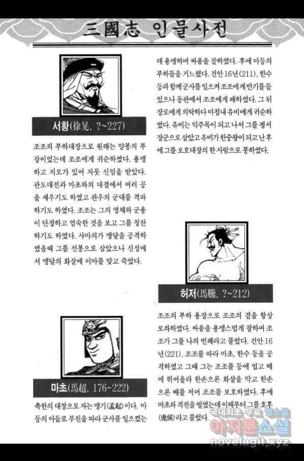 박봉성 삼국지 3부 26권 - 웹툰 이미지 183