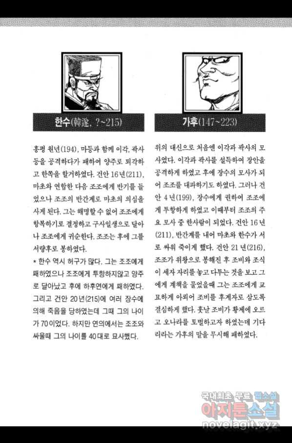 박봉성 삼국지 3부 26권 - 웹툰 이미지 184