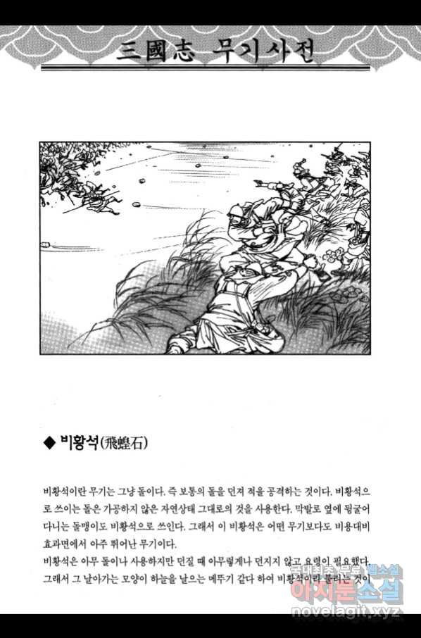 박봉성 삼국지 3부 26권 - 웹툰 이미지 185