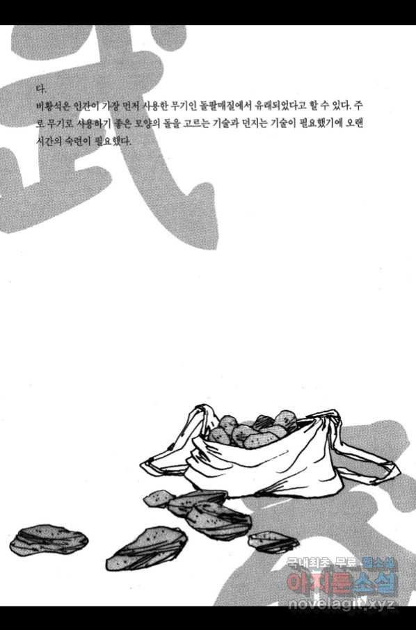 박봉성 삼국지 3부 26권 - 웹툰 이미지 186