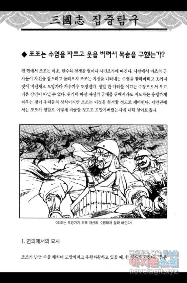 박봉성 삼국지 3부 26권 - 웹툰 이미지 187