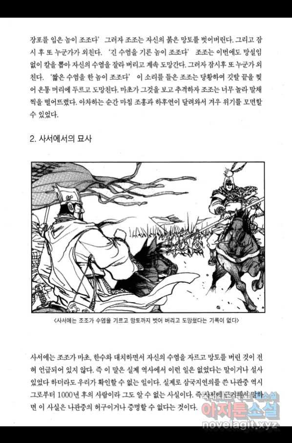 박봉성 삼국지 3부 26권 - 웹툰 이미지 188