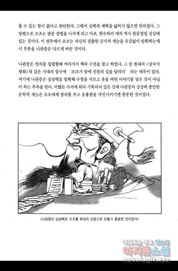 박봉성 삼국지 3부 26권 - 웹툰 이미지 190