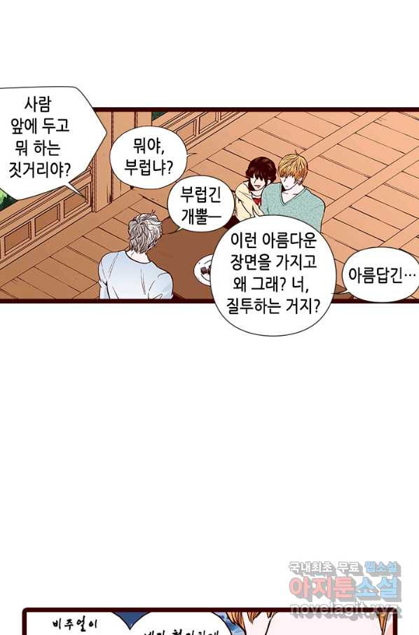 Oh,My 로맨틱 구미호 74화 - 웹툰 이미지 7