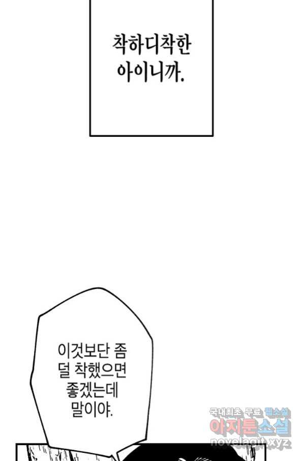 용의 귀로 79화 - 웹툰 이미지 73