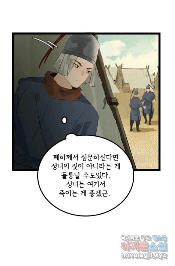 태자 전하, 한입만요 제150화 - 웹툰 이미지 33