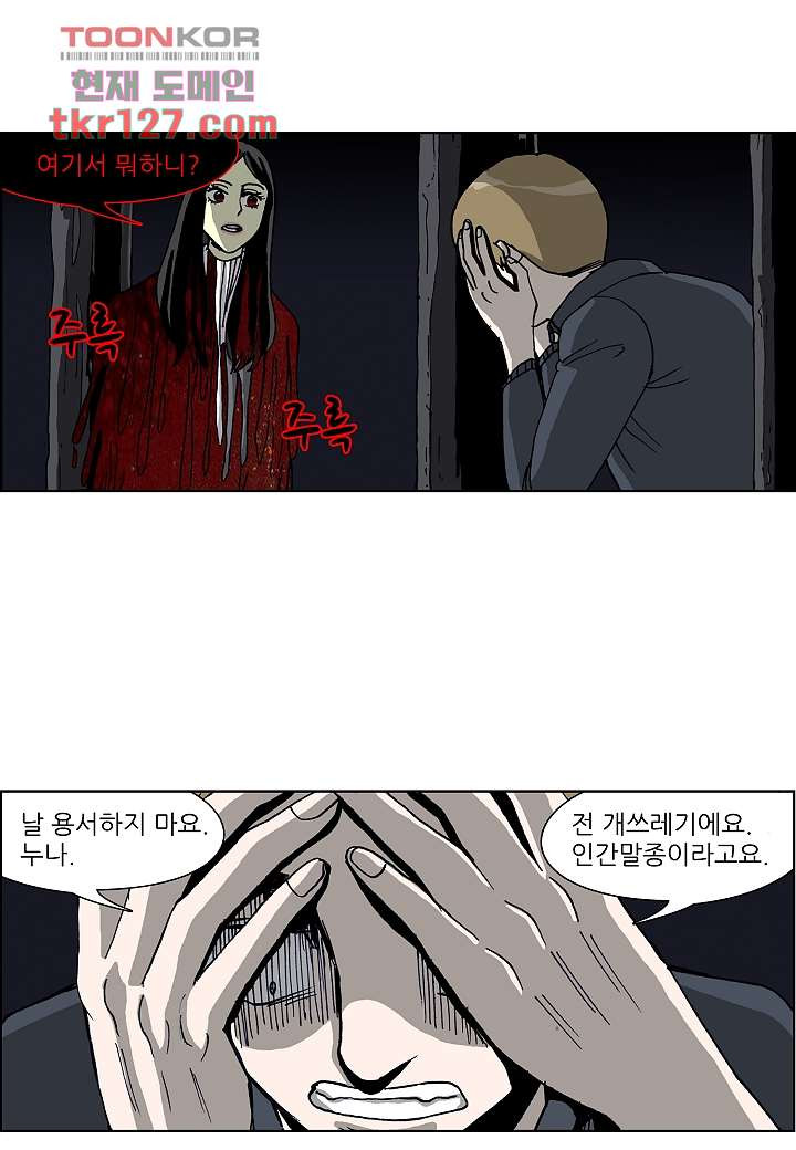 괴담도시 2부 17화 - 웹툰 이미지 15