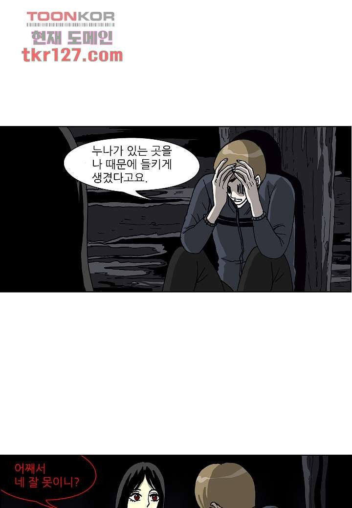 괴담도시 2부 17화 - 웹툰 이미지 16