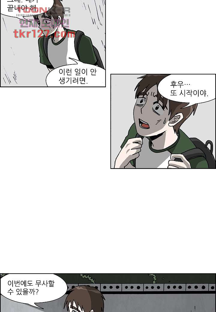 괴담도시 2부 17화 - 웹툰 이미지 30