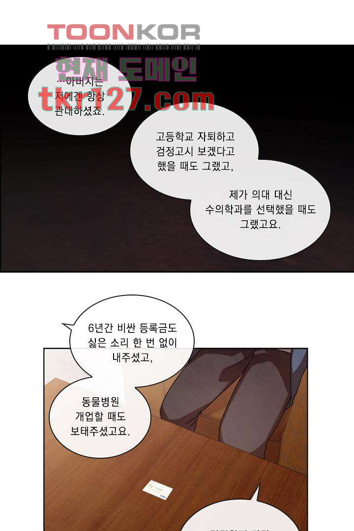 모든 순간이 너였다 35화 - 웹툰 이미지 15