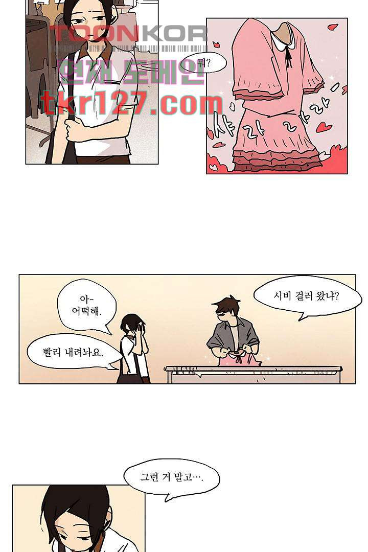 가깝다고 생각하면 가까운 34화 - 웹툰 이미지 2