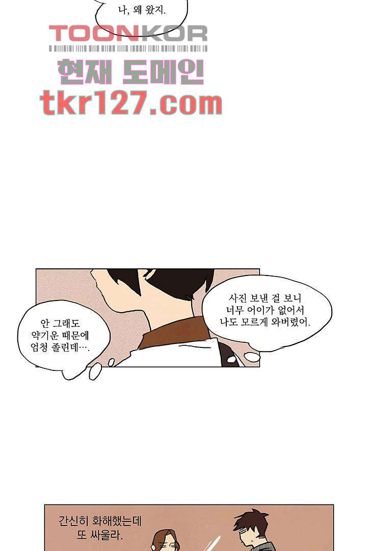 가깝다고 생각하면 가까운 34화 - 웹툰 이미지 6