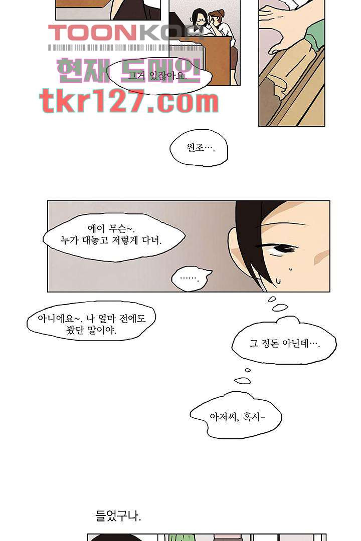 가깝다고 생각하면 가까운 34화 - 웹툰 이미지 8