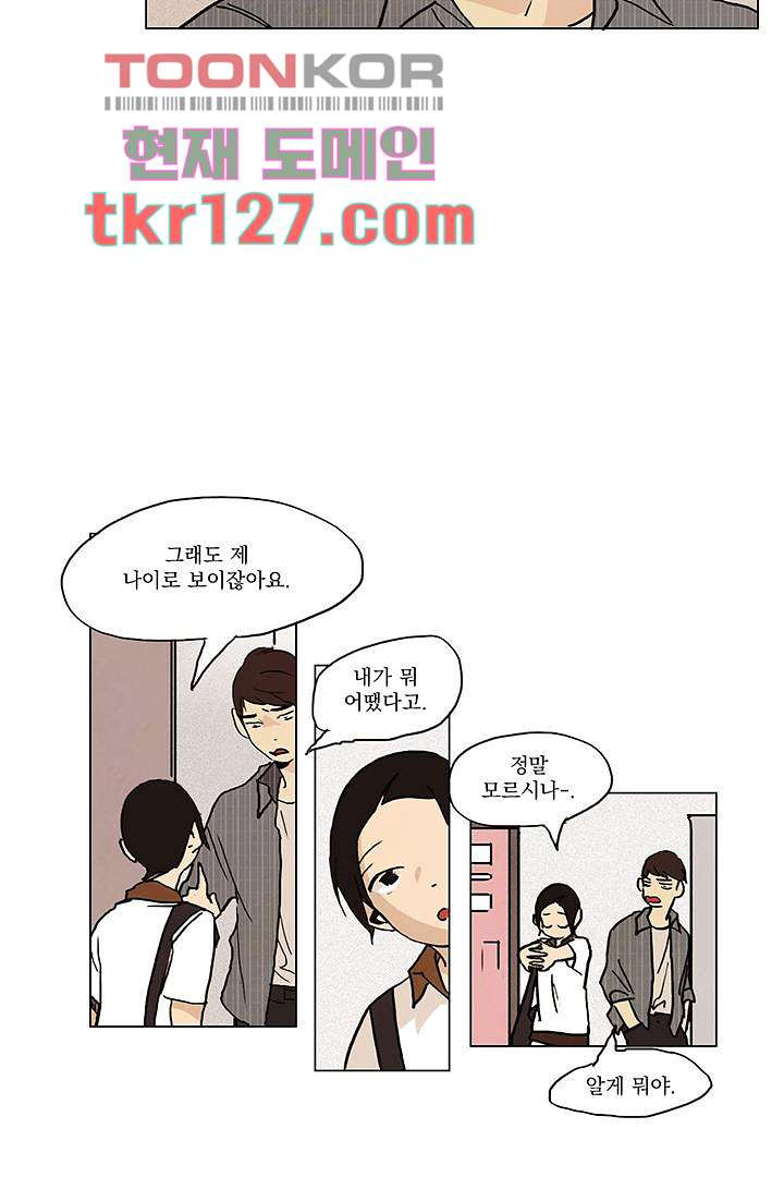 가깝다고 생각하면 가까운 34화 - 웹툰 이미지 17