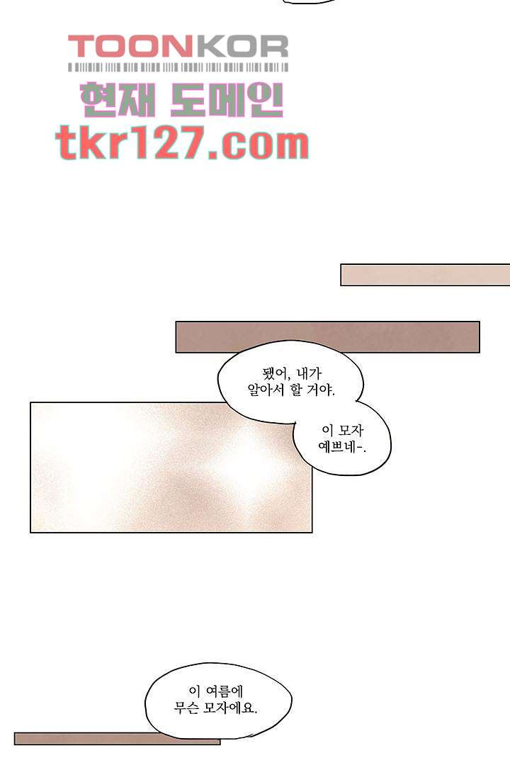 가깝다고 생각하면 가까운 34화 - 웹툰 이미지 19