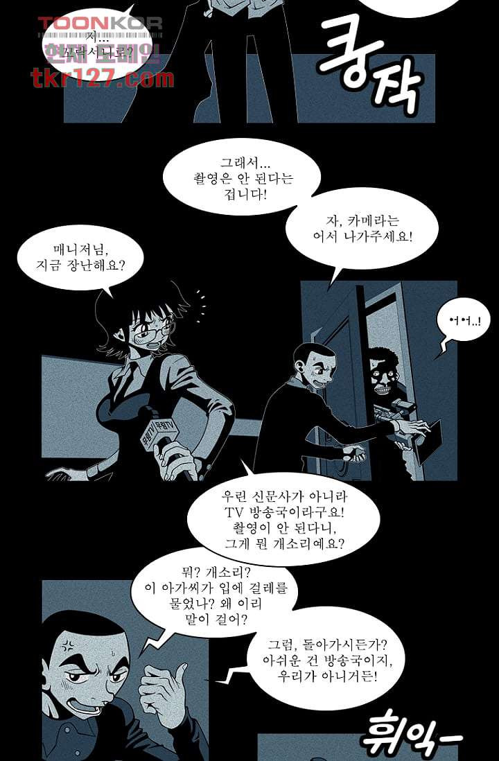 무림수사대 51화 - 웹툰 이미지 7