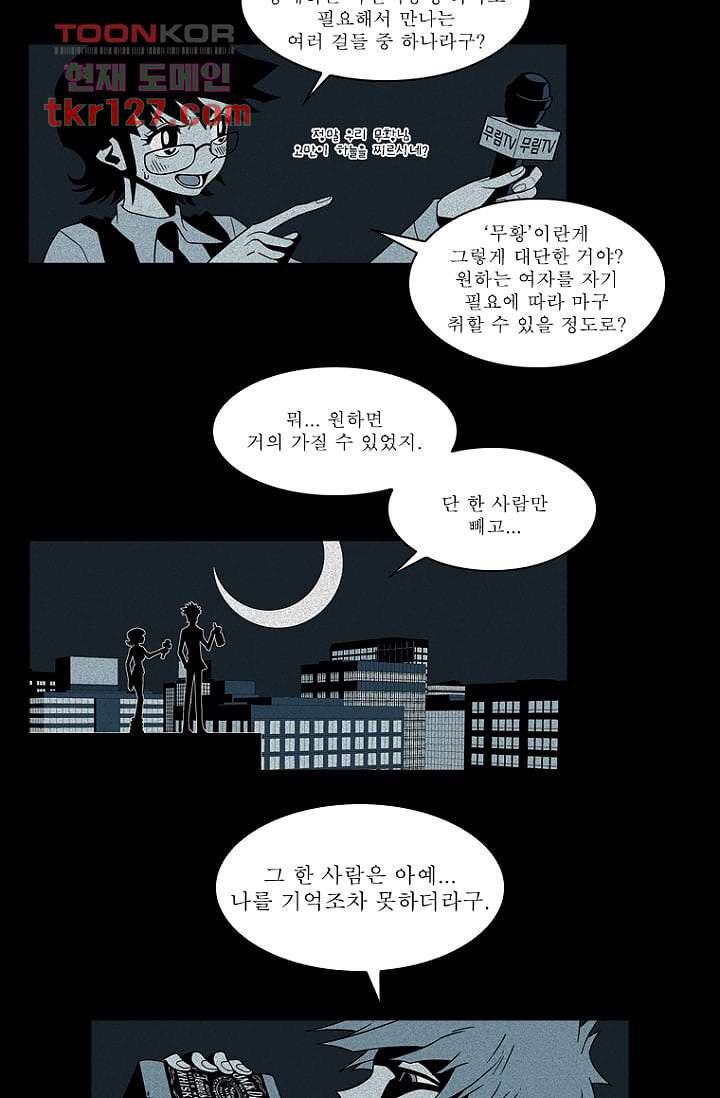 무림수사대 51화 - 웹툰 이미지 13