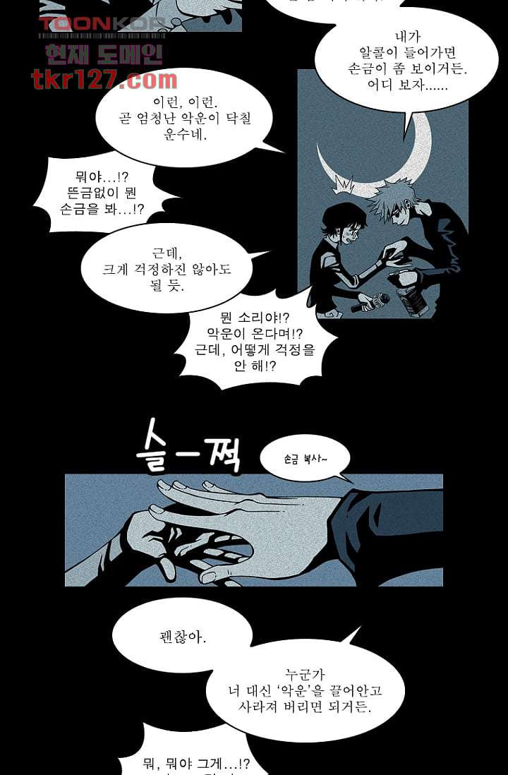 무림수사대 51화 - 웹툰 이미지 18