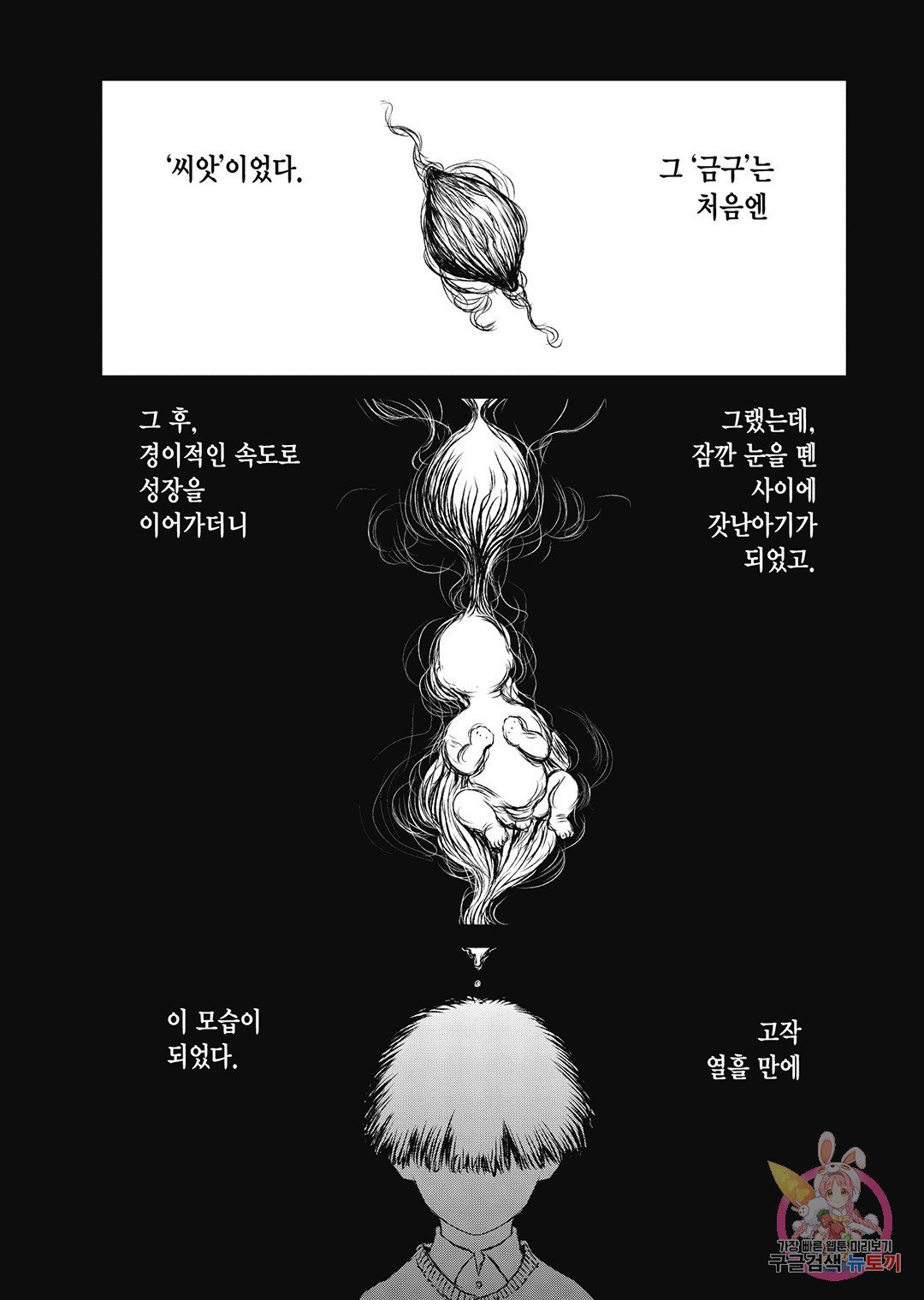 마녀와 야수 53화 - 웹툰 이미지 24