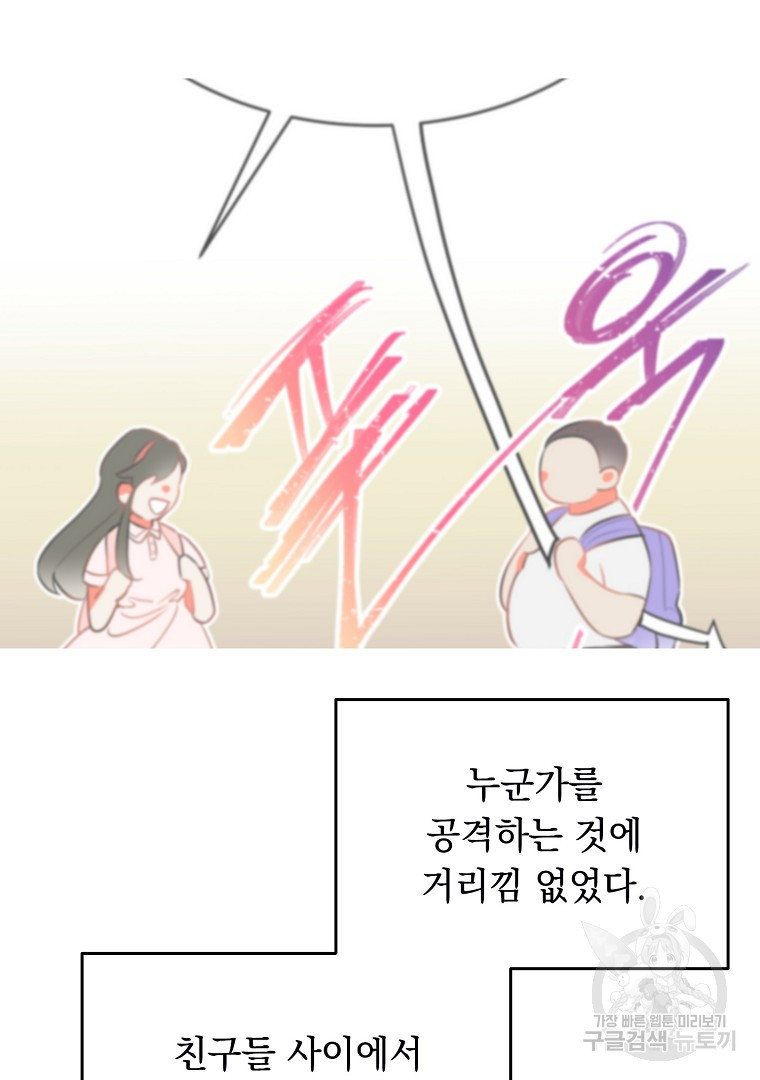 인기는 무언가 잘못되었다 외전 5화 - 웹툰 이미지 5