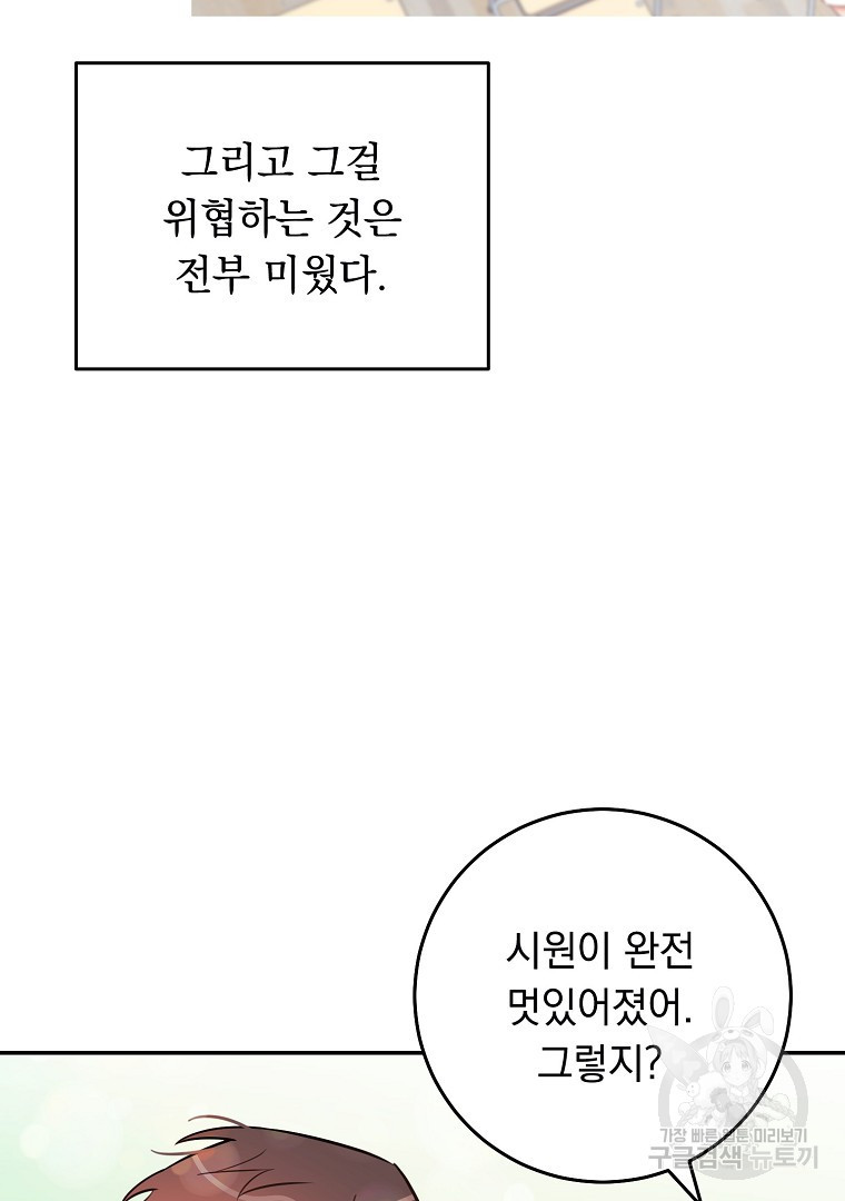 인기는 무언가 잘못되었다 외전 5화 - 웹툰 이미지 7