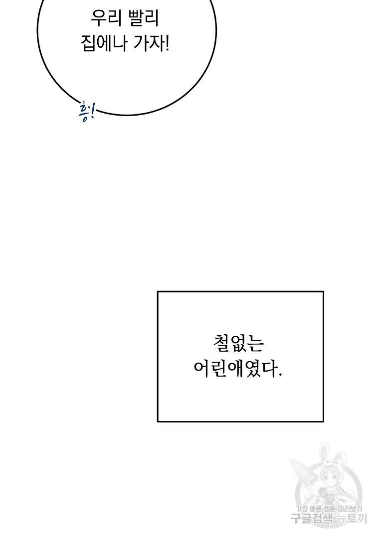 인기는 무언가 잘못되었다 외전 5화 - 웹툰 이미지 11