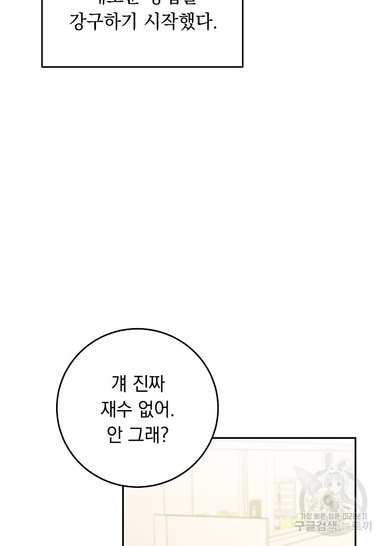 인기는 무언가 잘못되었다 외전 5화 - 웹툰 이미지 19