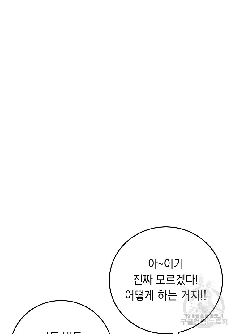 인기는 무언가 잘못되었다 외전 5화 - 웹툰 이미지 31