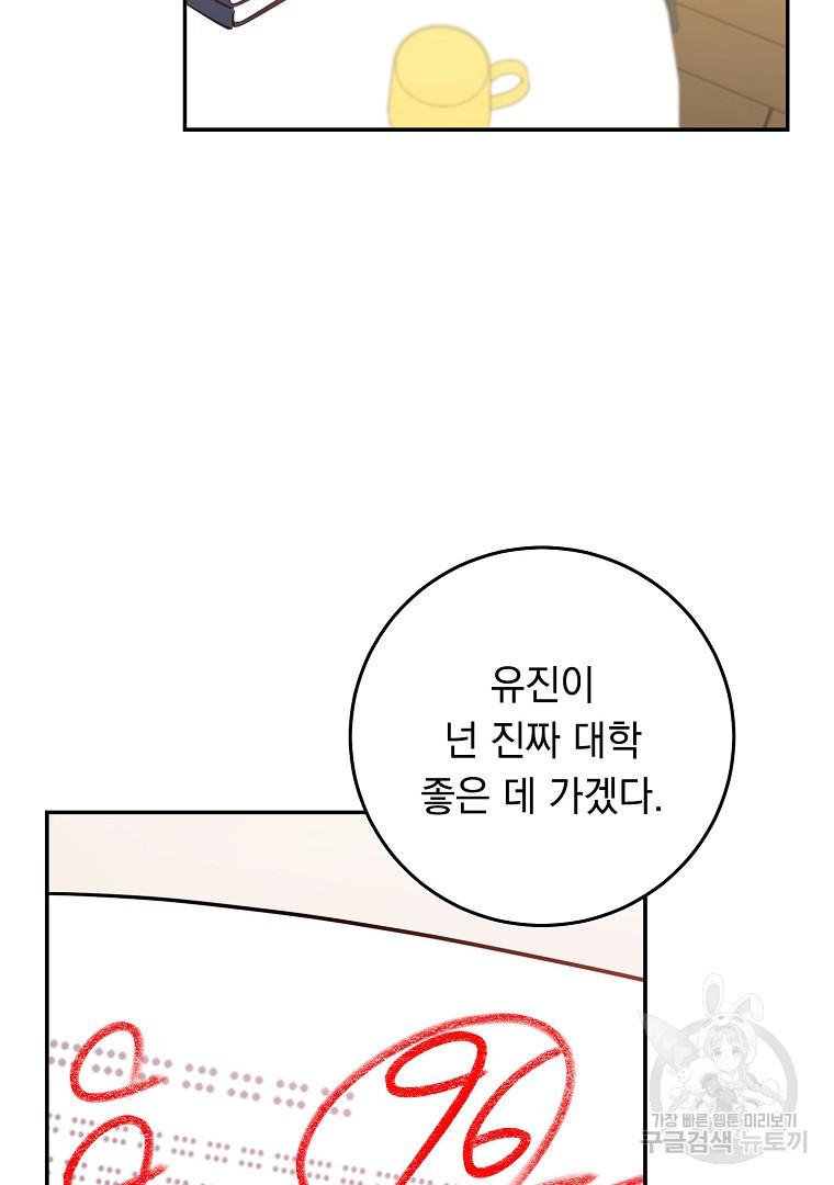 인기는 무언가 잘못되었다 외전 5화 - 웹툰 이미지 36