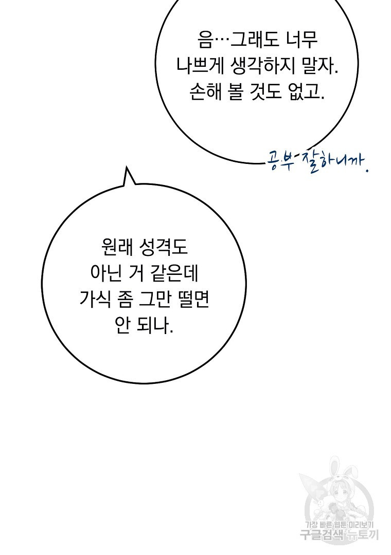 인기는 무언가 잘못되었다 외전 5화 - 웹툰 이미지 45