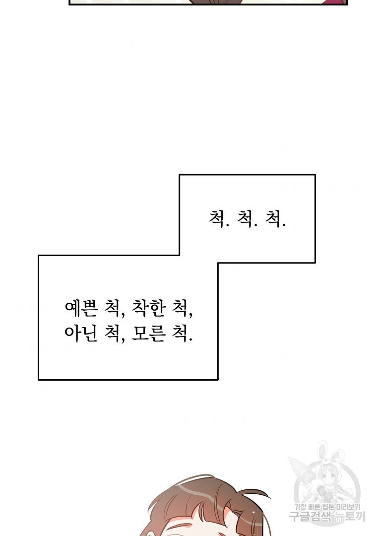 인기는 무언가 잘못되었다 외전 5화 - 웹툰 이미지 53