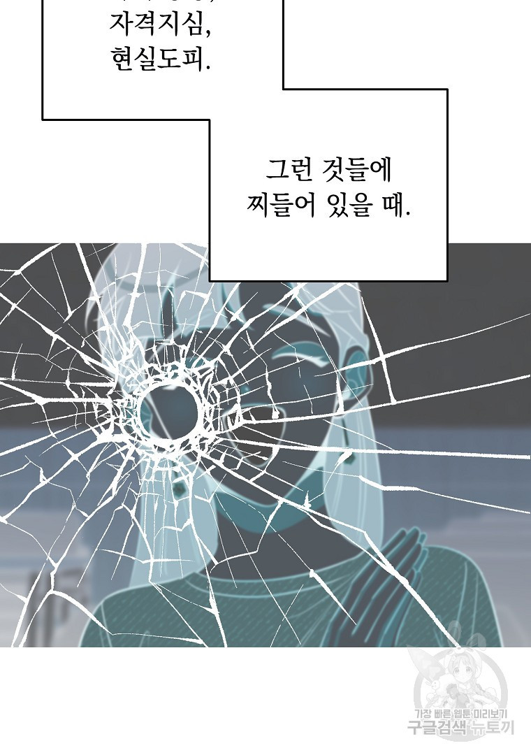 인기는 무언가 잘못되었다 외전 5화 - 웹툰 이미지 66