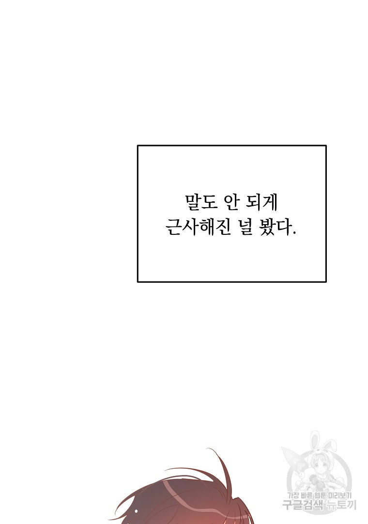 인기는 무언가 잘못되었다 외전 5화 - 웹툰 이미지 67