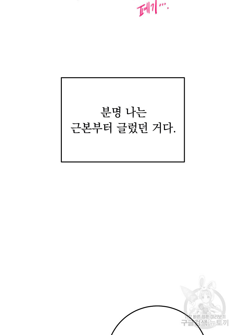 인기는 무언가 잘못되었다 외전 5화 - 웹툰 이미지 75