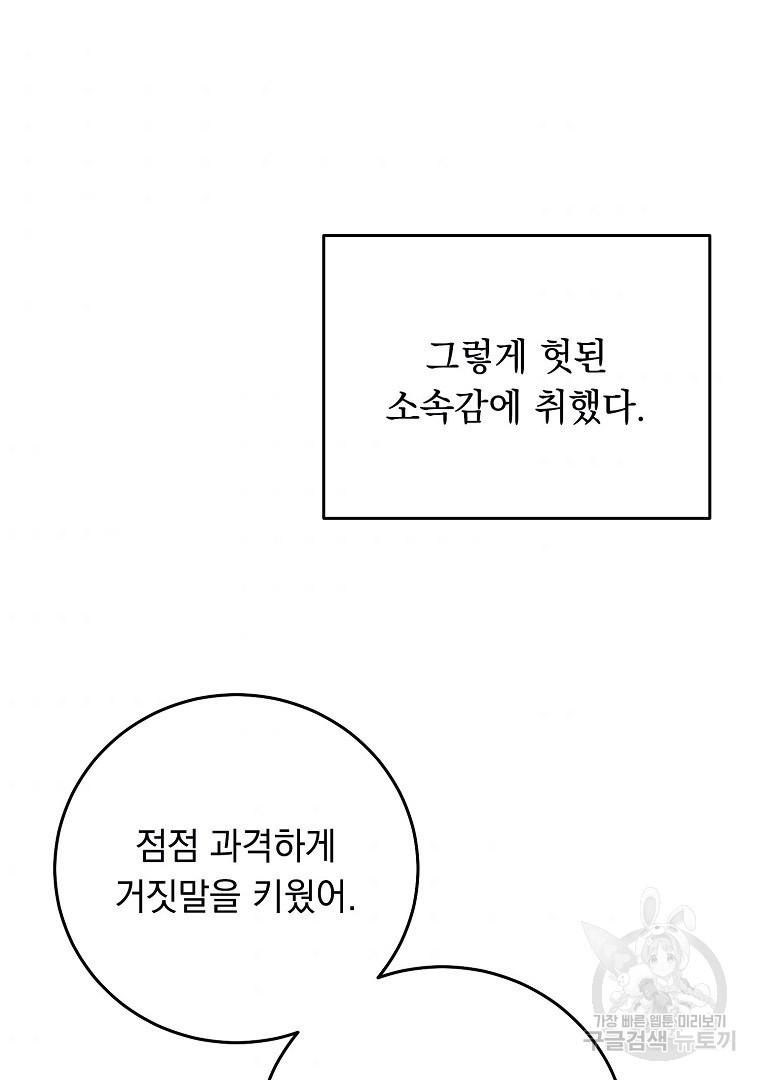 인기는 무언가 잘못되었다 외전 5화 - 웹툰 이미지 82