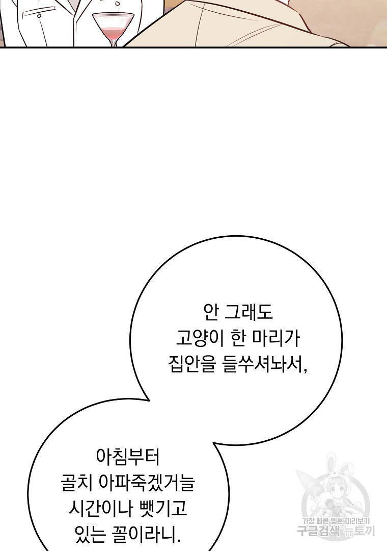 인기는 무언가 잘못되었다 외전 6화 - 웹툰 이미지 25