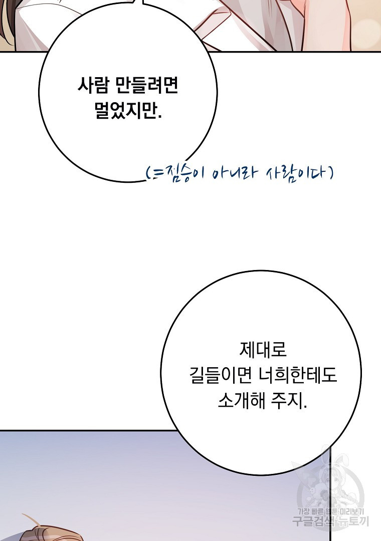 인기는 무언가 잘못되었다 외전 6화 - 웹툰 이미지 30