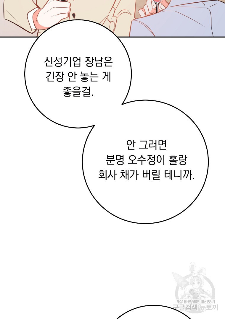 인기는 무언가 잘못되었다 외전 6화 - 웹툰 이미지 37