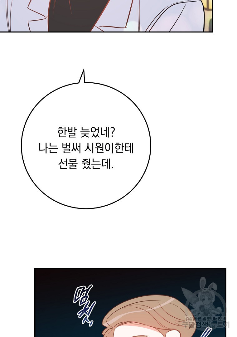 인기는 무언가 잘못되었다 외전 6화 - 웹툰 이미지 43