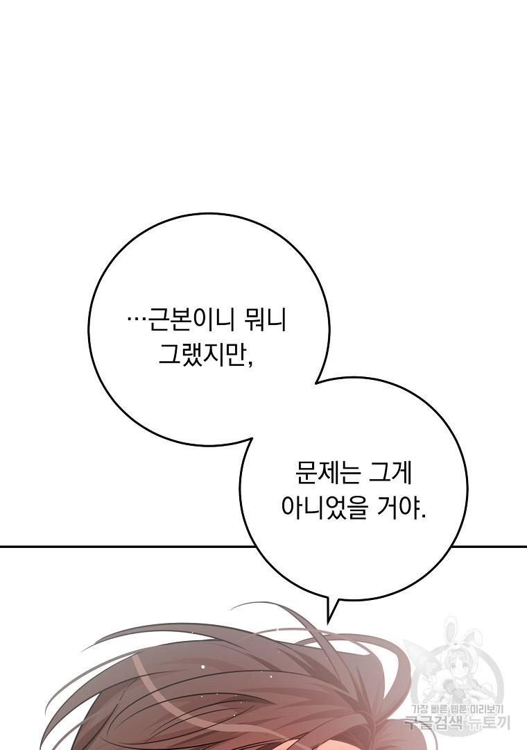 인기는 무언가 잘못되었다 외전 6화 - 웹툰 이미지 79