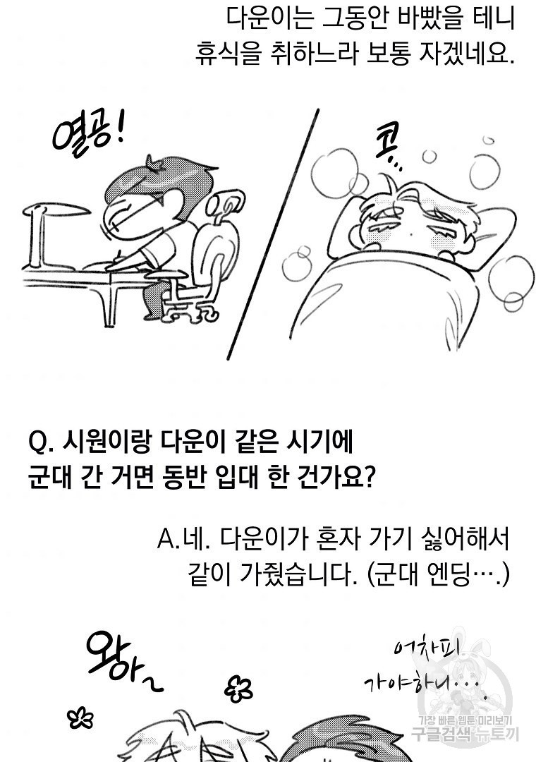 인기는 무언가 잘못되었다 외전 6화 - 웹툰 이미지 101