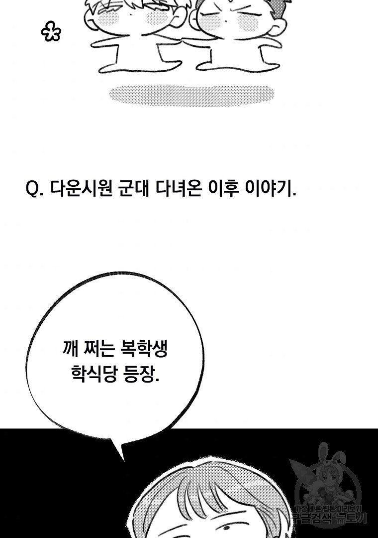 인기는 무언가 잘못되었다 외전 6화 - 웹툰 이미지 102