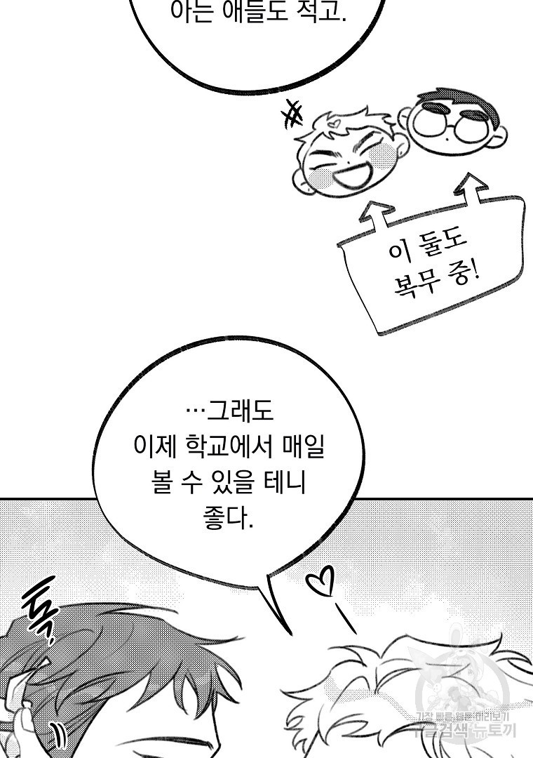 인기는 무언가 잘못되었다 외전 6화 - 웹툰 이미지 106