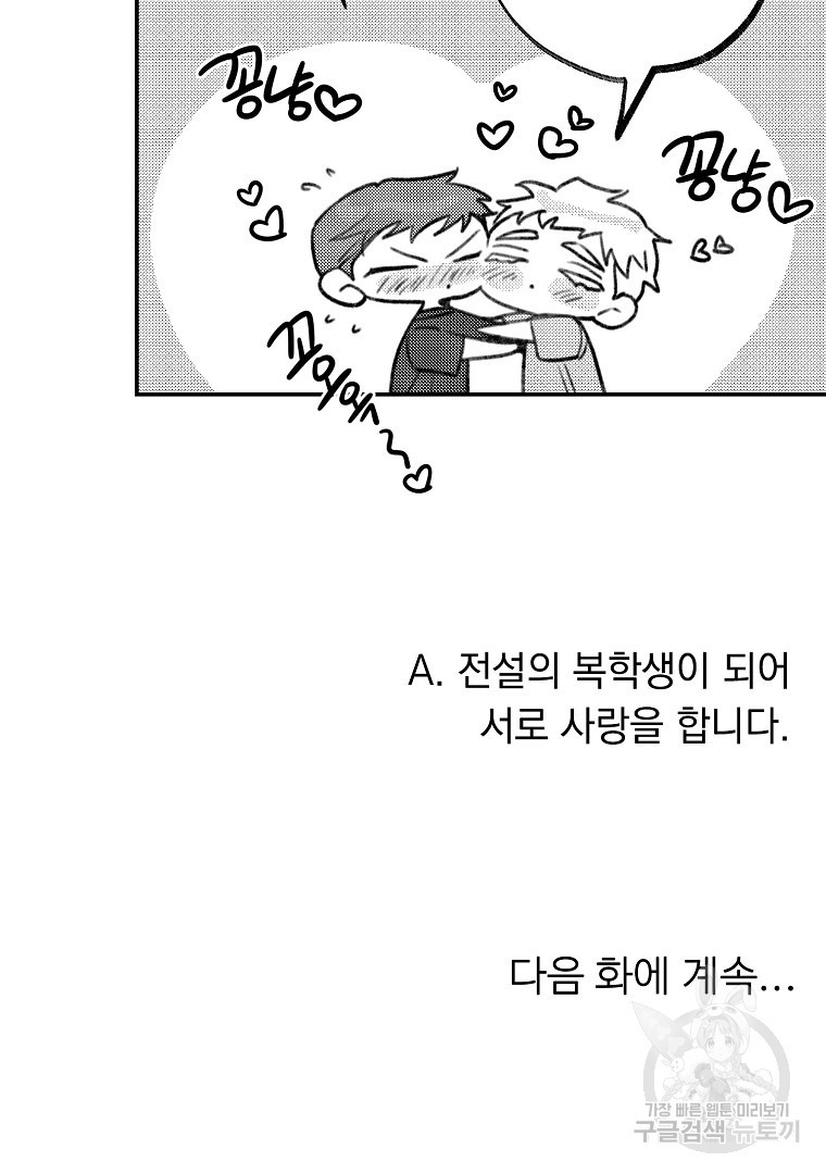 인기는 무언가 잘못되었다 외전 6화 - 웹툰 이미지 108