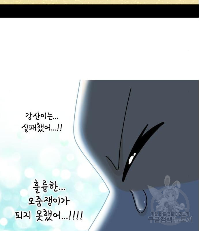 개를 낳았다 시즌2 108화 - 웹툰 이미지 64