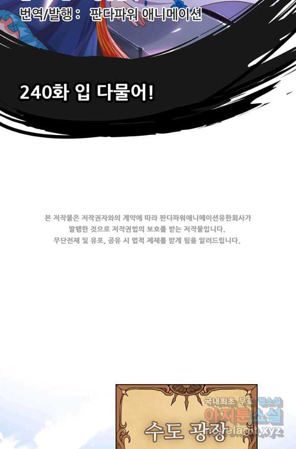 오늘부터 성주 240화 - 웹툰 이미지 2