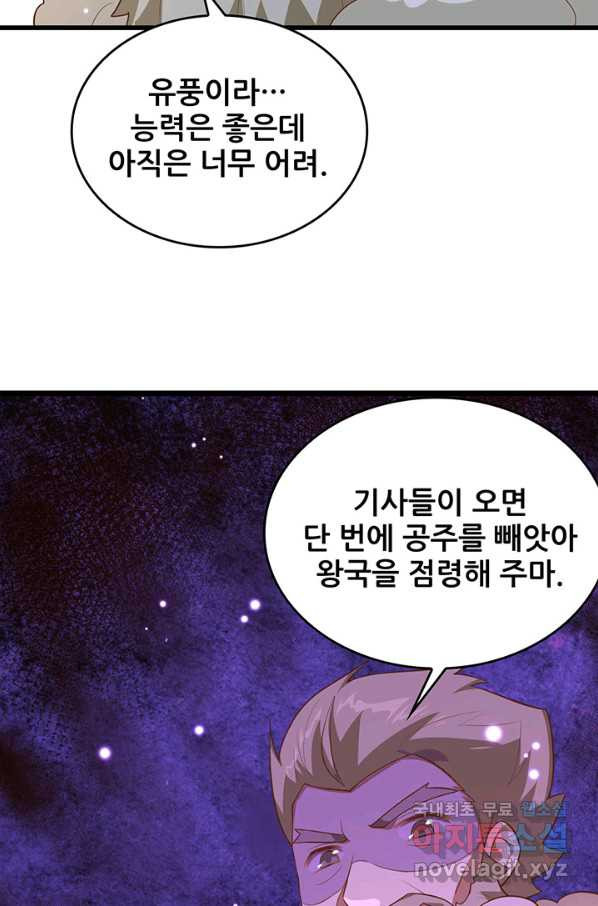 오늘부터 성주 240화 - 웹툰 이미지 30