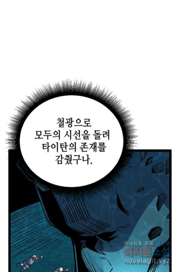 SSS급 영주로 회귀했다 24화 - 웹툰 이미지 11